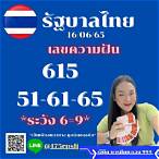 หวยเด็ด 16 6 65